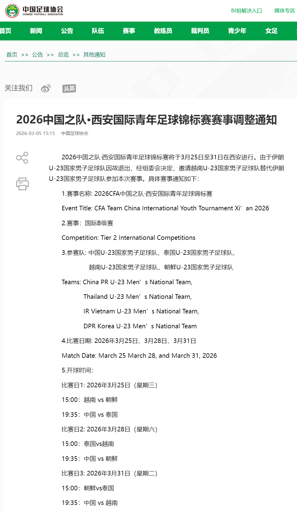ggbet-中国足协：伊朗U23男足因故退出西安国际青年足球锦标赛，越南U23男足替代出战